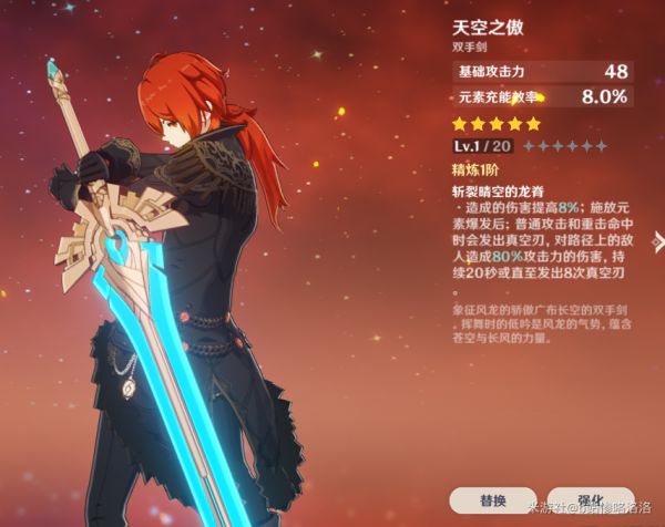 《原神》1.1版本迪卢克全方位攻略