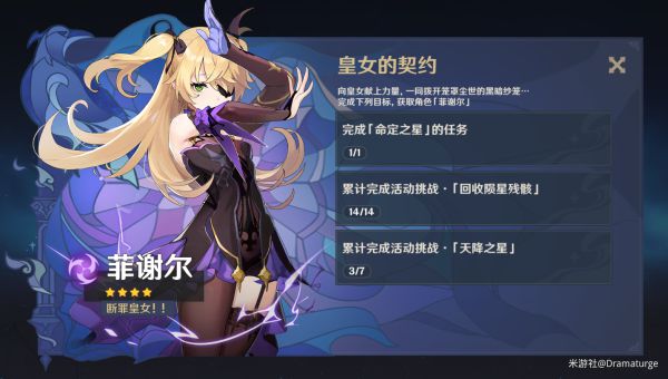 《原神》命定之星活动体力规划及兑换建议