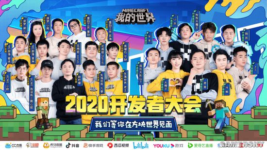 2020《我的世界》开发者大会惊喜福利等你领取