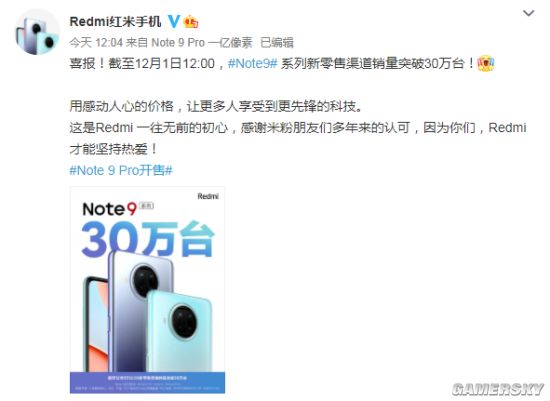 5天30万台！Redmi公布Note 9系列首发销量