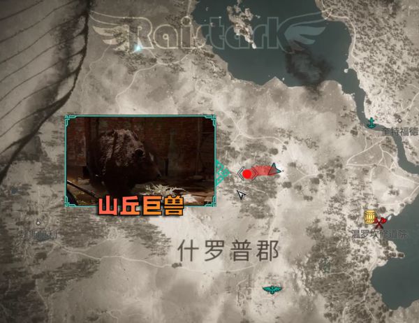 刺客信条英灵殿全传奇动物位置标注及隐藏武器获得方法