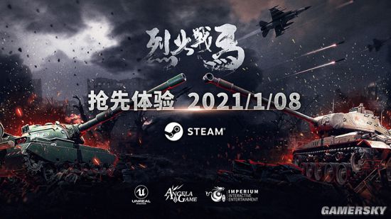 《烈火战马》1月8日开启Steam抢先体验 国区售价50元