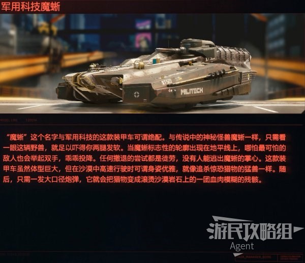 赛博朋克2077魔蜥任务图片