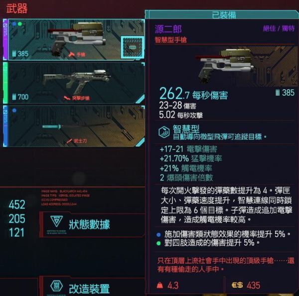 《赛博朋克2077》源二郎独特手枪位置分享 源二郎手枪在哪