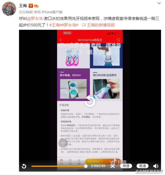 “打假人”王海喊话罗永浩：带货产品涉嫌虚假宣传
