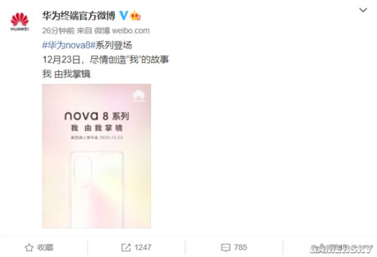 华为nova8系列官宣 12月23日发布、曝3000元起售