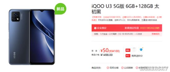 iQOO U3预售：5000mAh电池、90Hz高刷 1498元起