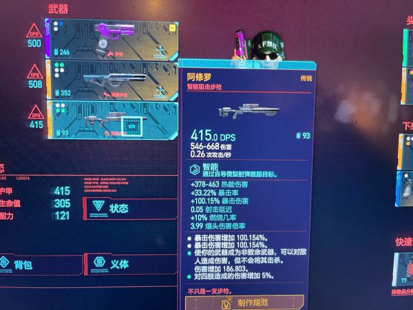《赛博朋克2077》传说狙击步枪阿修罗图纸位置说明