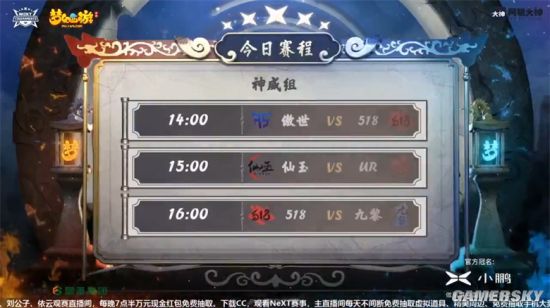 《梦幻西游》手游公会精英赛四强队伍进军半决赛！