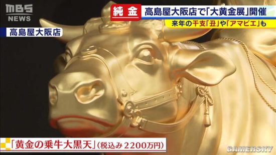 日本举办大黄金展 金刀金牛还有黄金高脚杯