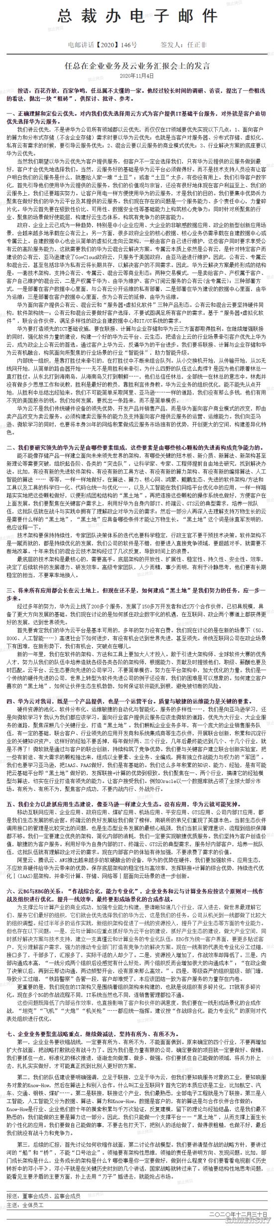 任正非内部讲话：华为要收缩战线 不能“口号治企”