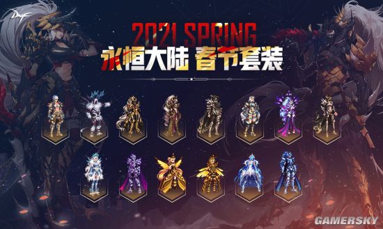 DNF2021新春版本即将上线！