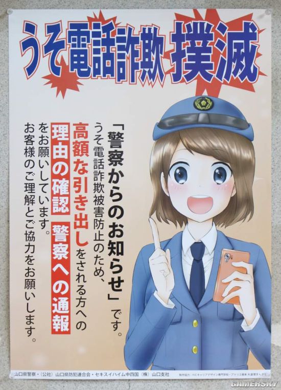 日本警察海报萌化引网友热议画风质量参差不齐