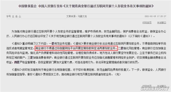 央行下令：支付宝等平台不许再卖互联网存款产品