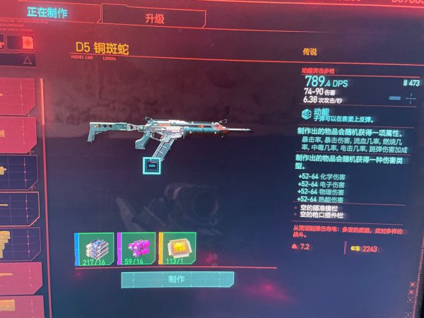 《赛博朋克2077》传说步枪D5铜斑蛇图纸获取地点