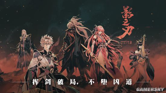 《影之刃3》评测：独树一帜的国风武侠作品