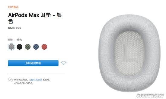 AirPods Max独立耳垫开售:五色可选 售价499元
