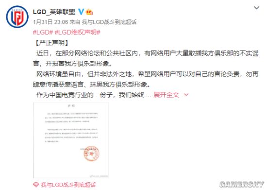 LGD就近期网络谣言发布维权声明 决不允许恶意诽谤