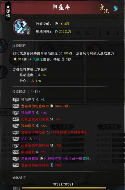 《鬼谷八荒》风剑流心法搭配推荐