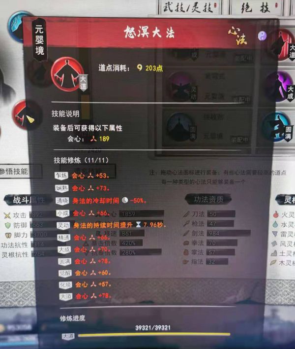 《鬼谷八荒》元婴境剑修培养心得 气运选择与天道筑基技巧