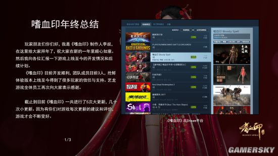 国产动作游戏《嗜血印》回顾加新年展望公告 本作将添加主线新章节