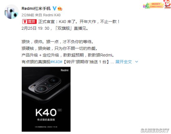 Redmi官宣：2月25日Redmi K40双旗舰发布