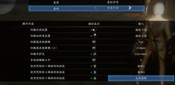 仁王2pc版键鼠按键操作设置心得