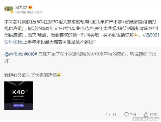 小米潘九堂：芯片缺货 若买不到Redmi K40请谅解