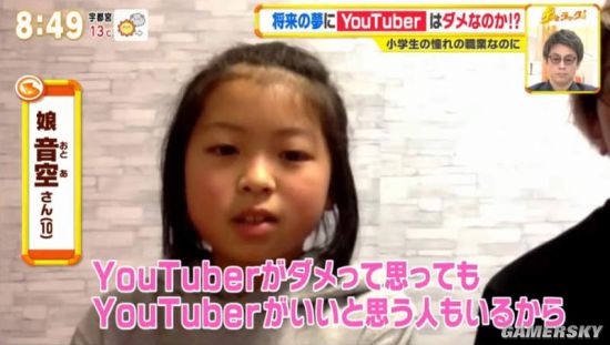 日本小学生想当Youtuber被老师否定 父亲发文支持女儿引热议