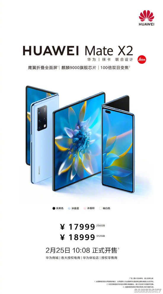 华为Mate X2折叠旗舰今日10:08正式开售 17999元起