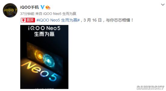 iQOO Neo 5官宣：3月16日发布 全“芯”登场