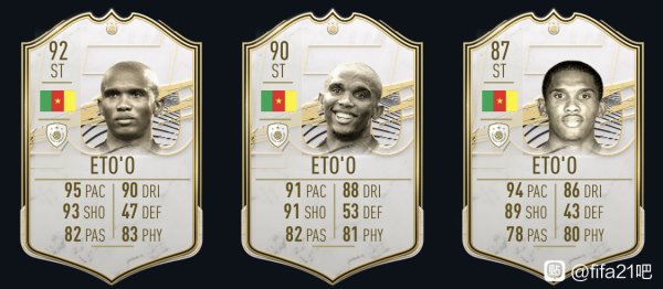 fifa21传奇埃托奥球员卡解析