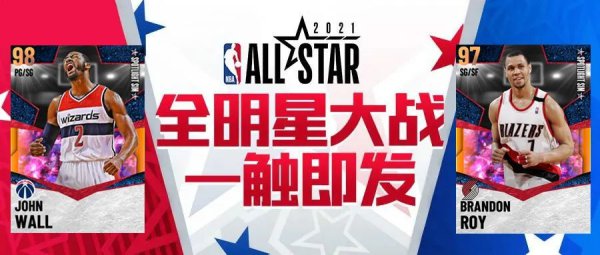 《NBA2K21》全明星聚光灯奖励卡介绍 银河沃尔、银河罗伊球员卡解析