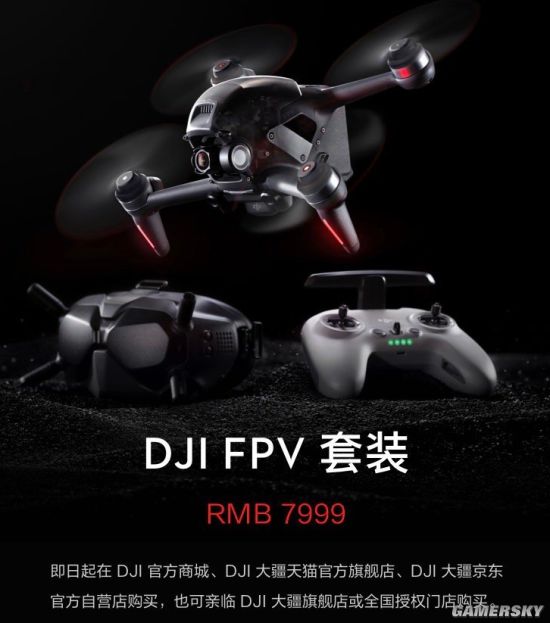 大疆fpv穿越机发布:2秒百公里加速 售价7999起