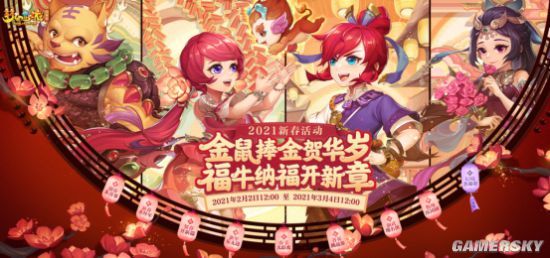 《梦幻西游》电脑版春节系列活动即将结束
