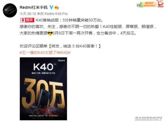 Redmi K40首销战报公布：5分钟卖出30万台