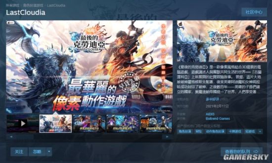 《最后的克劳迪亚》Steam版上线 像素冒险起航