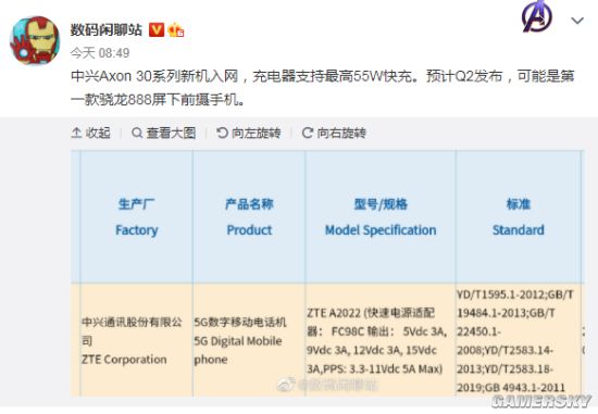 首款骁龙888屏下旗舰？曝中兴Axon 30系列已入网