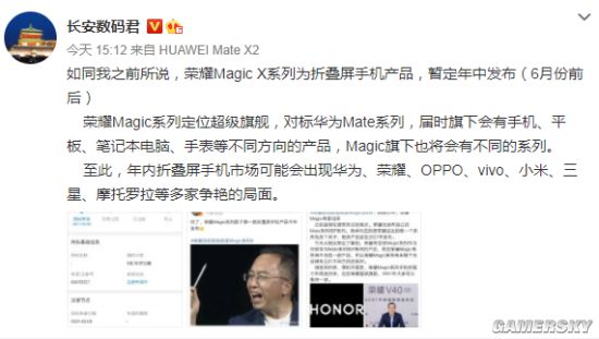 荣耀首款折叠屏Magic X发布时间曝光 暂定6月前后