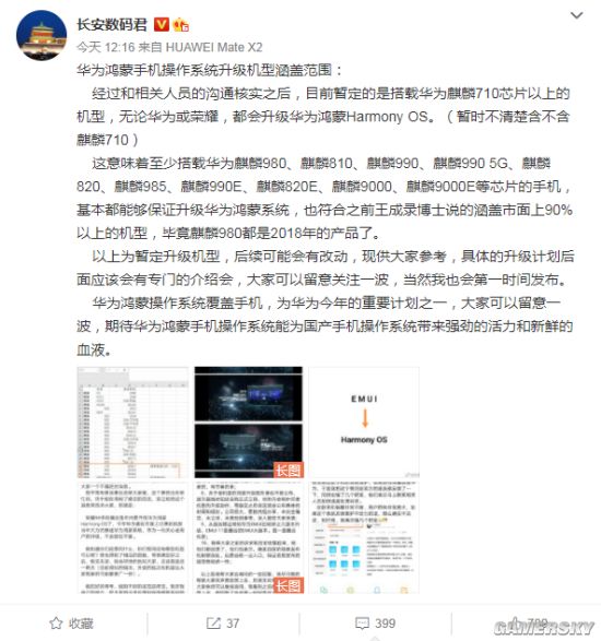鸿蒙手机OS升级范围曝光：暂定麒麟710芯片以上机型