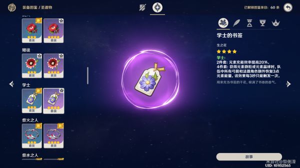 4版砂糖武器与圣遗物选择推荐