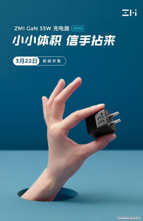 紫米33W氮化镓MINI充电器3月22日开售 兼容Switch