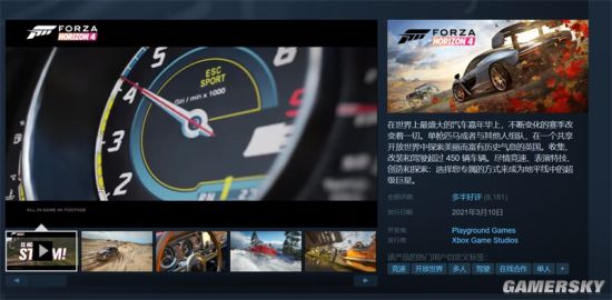 近万好评！《极限竞速：地平线4》登陆Steam获全球玩家盛赞