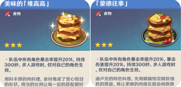 原神堆高高食材获取线路一览