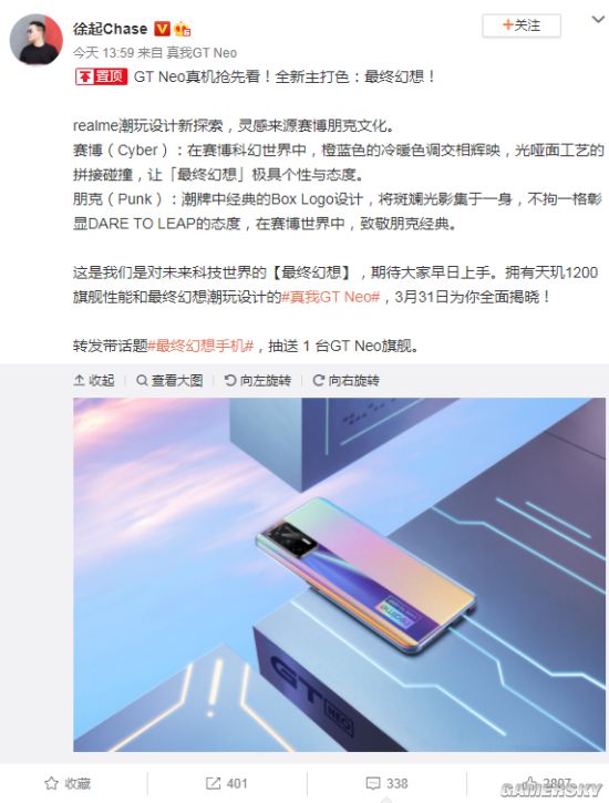 realme GT Neo真机外观公布 灵感来源赛博朋克文化