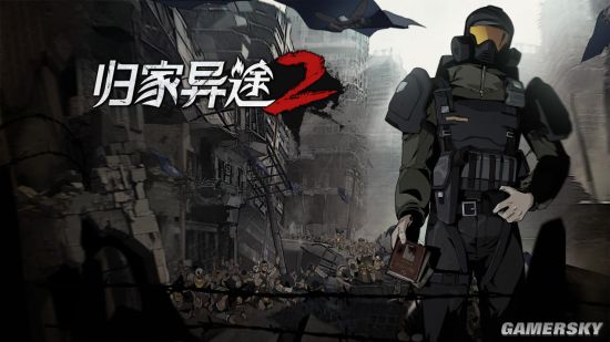 《归家异途2》全新版本现已上线！乱世先锋 险中求生