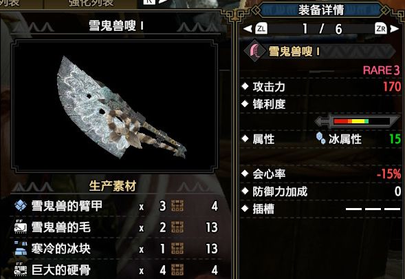 雪鬼兽嗖