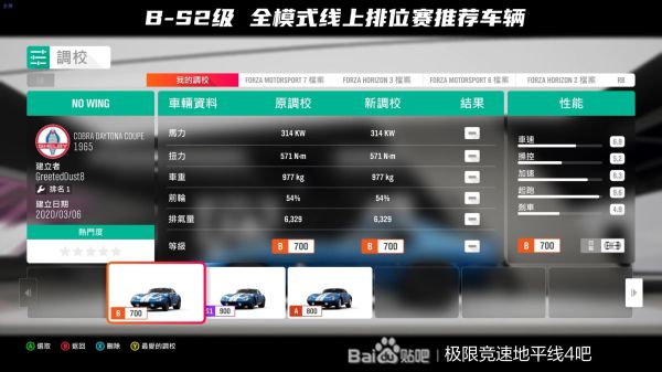 《极限竞速地平线4》线上排位赛车辆推荐与解析