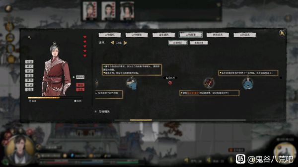 《鬼谷八荒》忠贞性格角色攻略思路