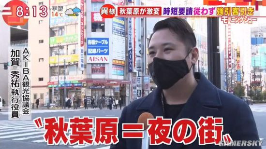 秋叶原夜店揽客问题严重 男子被迫穿女高中生制服逛街